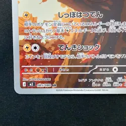 Dedenne AR 085/080 Nihil Zero M3 Pokemon Card Japanese Near Mint #30438 - Image 5