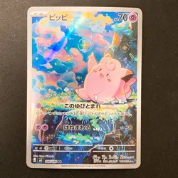 Clefairy AR 086/080 Nihil Zero M3 Pokemon Card Japanese #30439 - Image 1
