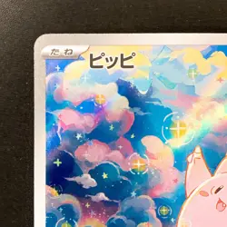 Clefairy AR 086/080 Nihil Zero M3 Pokemon Card Japanese #30439 - Image 3