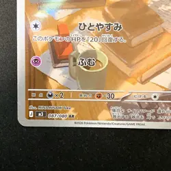 Espurr AR 087/080 Nihil Zero M3 Pokemon Card Japanese MEGA #30440 - Image 5