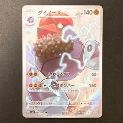 Probopass AR 088/080 Nihil Zero M3 Pokemon Card Japanese MEGA NM #30441 - Image 1