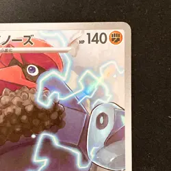 Probopass AR 088/080 Nihil Zero M3 Pokemon Card Japanese MEGA NM #30441 - Image 4