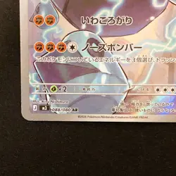 Probopass AR 088/080 Nihil Zero M3 Pokemon Card Japanese MEGA NM #30441 - Image 5