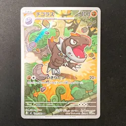 Tyrunt AR 089/080 Nihil Zero M3 Pokemon Card Japanese Near Mint #30442 - Image 1