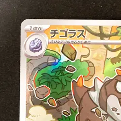 Tyrunt AR 089/080 Nihil Zero M3 Pokemon Card Japanese Near Mint #30442 - Image 3
