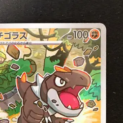 Tyrunt AR 089/080 Nihil Zero M3 Pokemon Card Japanese Near Mint #30442 - Image 4
