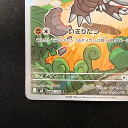 Tyrunt AR 089/080 Nihil Zero M3 Pokemon Card Japanese Near Mint #30442 - Image 5
