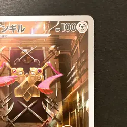 Doublade AR 091/080 Nihil Zero M3 Pokemon Card Japanese MEGA NM #30444 - Image 4