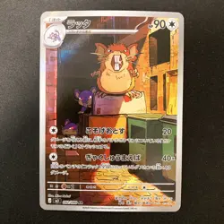Raticate AR 092/080 Nihil Zero M3 Pokemon Card Japanese MEGA NM #30445 - Image 1