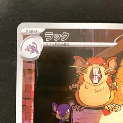 Raticate AR 092/080 Nihil Zero M3 Pokemon Card Japanese MEGA NM #30445 - Image 3