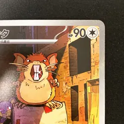 Raticate AR 092/080 Nihil Zero M3 Pokemon Card Japanese MEGA NM #30445 - Image 4