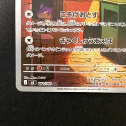 Raticate AR 092/080 Nihil Zero M3 Pokemon Card Japanese MEGA NM #30445 - Image 5