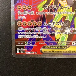 Mega Zygarde ex SR 097/080 Nihil Zero M3 Pokemon Card Japanese #30447 - Image 5