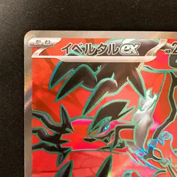 Yveltal ex SR 098/080 Nihil Zero M3 Pokemon Card Japanese MEGA NM #30448 - Image 3