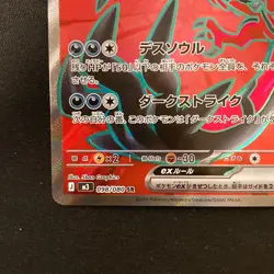Yveltal ex SR 098/080 Nihil Zero M3 Pokemon Card Japanese MEGA NM #30448 - Image 5