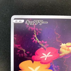 Comfey AR 187/172 VSTAR Universe s12a Pokemon Card Japanese Near Mint #30450 - Image 3