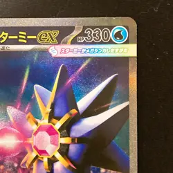 Mega Starmie ex SAR 111/080 Nihil Zero M3 Pokemon Card Japanese MEGA #31946 - Image 4