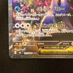 Mega Starmie ex SAR 111/080 Nihil Zero M3 Pokemon Card Japanese MEGA #31946 - Image 5