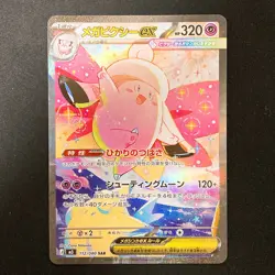 Mega Clefable ex SAR 112/080 Nihil Zero M3 Pokemon Card Japanese MEGA #31947 - Image 1