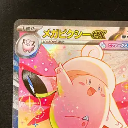Mega Clefable ex SAR 112/080 Nihil Zero M3 Pokemon Card Japanese MEGA #31947 - Image 3