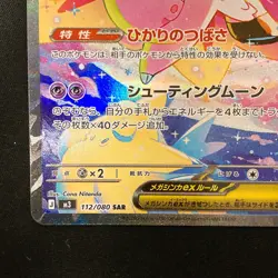 Mega Clefable ex SAR 112/080 Nihil Zero M3 Pokemon Card Japanese MEGA #31947 - Image 5