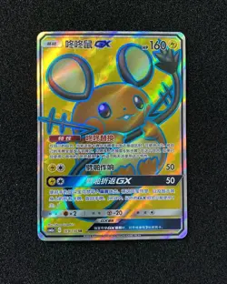 2023 Pokemon TCG S-Chinese CSM2aC 169/150 SR Super Rare Holo Dedenne GX LU57 - Image 1