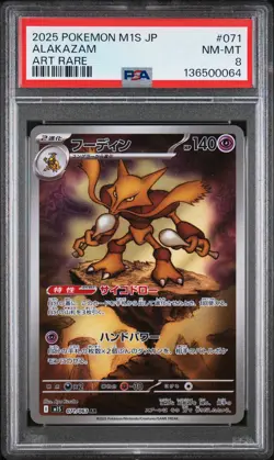 2025 POKEMON JAPANESE M1S-MEGA SYMPHONIA ART RARE #071 ALAKAZAM PSA 8 - Image 1