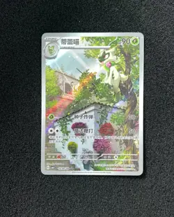 2025 Pokemon TCG S-Chinese CBB1C Floragato 02 08/09 WA12 - Image 1