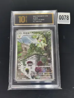 Floragato - 02 08/08 - Chinese Pokemon TCG - cbb1c -Pyxis gold 10 - Image 1