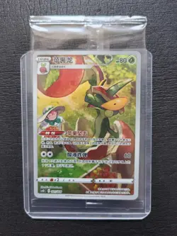 2024 Pokemon TCG S-Chinese Gift Box Flapple CSGC 001/008 Holo Sealed JD90 - Image 1