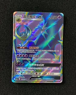 2022 Pokemon TCG S-Chinese CSM1aC 175/151 SR Super Rare Lunala GX Holo LU57 - Image 1