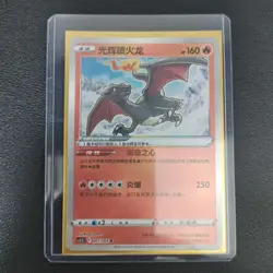 2024 Pokemon TCG Card S-Chinese cs5.5C 007/066 K Radiant Charizard KB72 - Image 1
