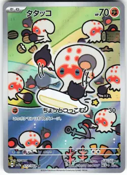 Clobbopus - 072/064 Pokemon SV7a: Paradise Dragona Holo Art Rare NM - Image 1