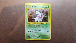 Meganium Pokemon Neo Premium File 1 Holo Card - MP - Image 1