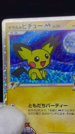 (MP) Spiky-Eared Pichu M 009 010 011/022 Movie Promo Japanese Pokemon Card - Image 2