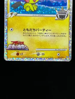 (MP) Spiky-Eared Pichu M 009 010 011/022 Movie Promo Japanese Pokemon Card - Image 5