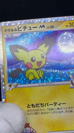 (MP/HP) Spiky-Eared Pichu M 009 010 011/022 Movie Promo Japanese Pokemon Card - Image 2