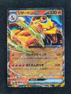 2023 Pokemon CHARIZARD EX #006/165 Pokemon Card 151 Double Rare Japanese - Image 1