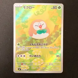 Rowlet AR 082/080 Nihil Zero M3 Pokemon Card Japanese #30435 - Image 1