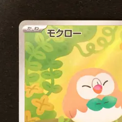 Rowlet AR 082/080 Nihil Zero M3 Pokemon Card Japanese #30435 - Image 3