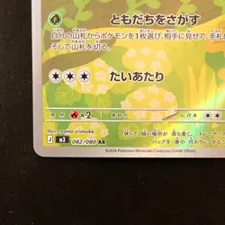 Rowlet AR 082/080 Nihil Zero M3 Pokemon Card Japanese #30435 - Image 5