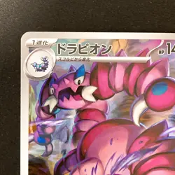 Drapion AR 090/080 Nihil Zero M3 Pokemon Card Japanese MEGA NM #30443 - Image 3