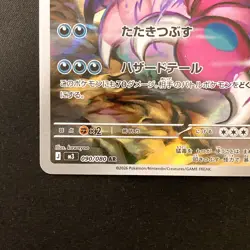 Drapion AR 090/080 Nihil Zero M3 Pokemon Card Japanese MEGA NM #30443 - Image 5