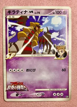 Giratina M | 014/022 | Movie Random Pack | 2009 Pokemon Card Japanese | HP - Image 1