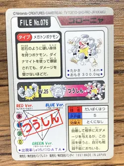 Pokemon Carddass Card Golem File No.76 Bandai Pocket Monsters 1997 - Image 2
