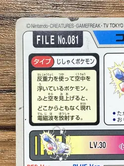 Pokemon Carddass Card Magnemite File No.81 Bandai Pocket Monsters 1997 - Image 3