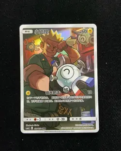2023 Pokemon TCG S-Chinese Magnemite #CSM2aC 154/150 CHR Full Art Holo LU57 - Image 1