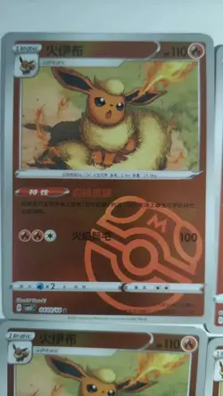 Pokemon TCG Chinese Simplified Lot*20 Flareon Reverse Holo Master Ball Set LN05 - Image 2
