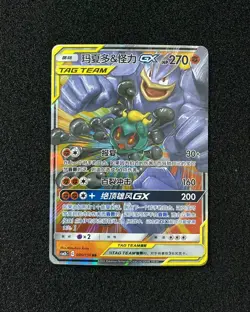 2023 Pokemon TCG S.Chinese CSM2bC 080/150 RR Marshadow & Machamp GX Holo YX89 - Image 1