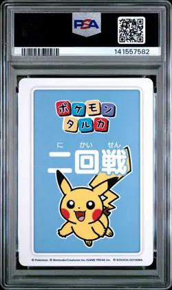 2025 POKEMON TARUKA 1ST PLACE-ROUND 2 PIKACHU PSA 10 - Image 2
